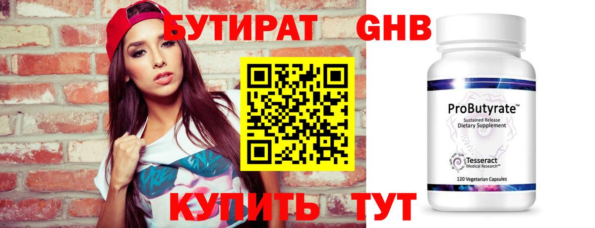 Бутират 99%  Бутират  Кохма  Вход с VPN 