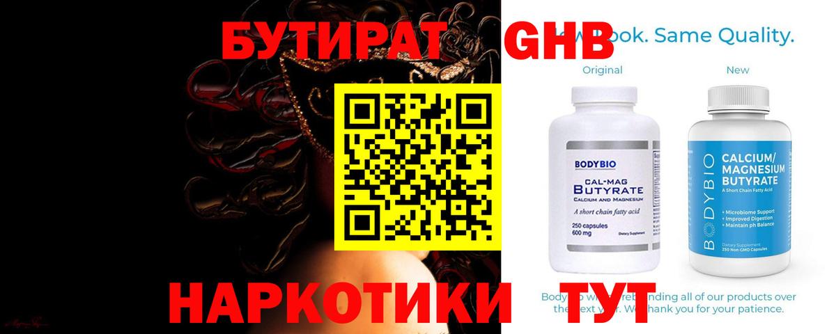 БУТИРАТ 99% Кохма