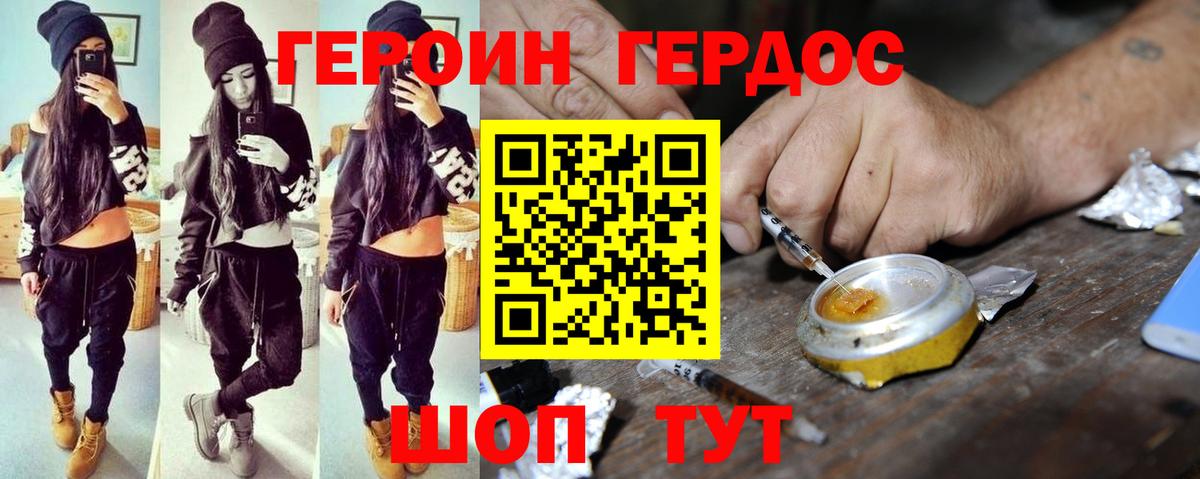 ГЕРОИН Heroin Кохма