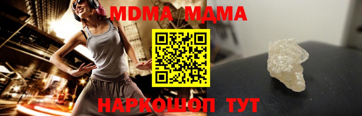 МДМА кристаллы  Вход с VPN  MDMA  МДМА кристаллы  Кохма 