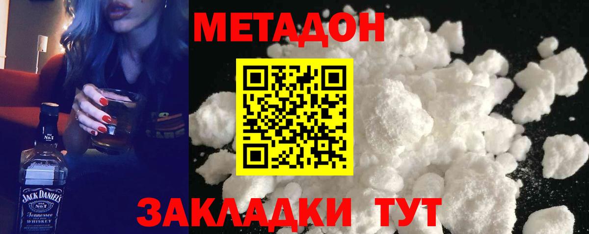 Кохма  МЕТАДОН белоснежный  МЕТАДОН methadone  Вход с VPN 